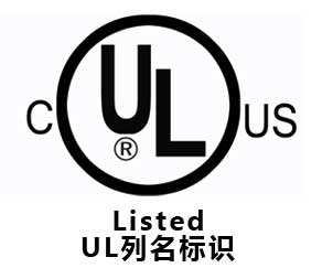 LED 中的RU與UL標識有什么區(qū)別？